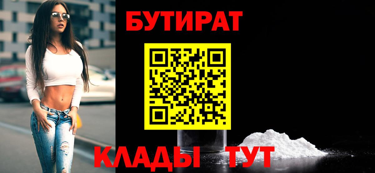 БУТИРАТ бутандиол Урюпинск
