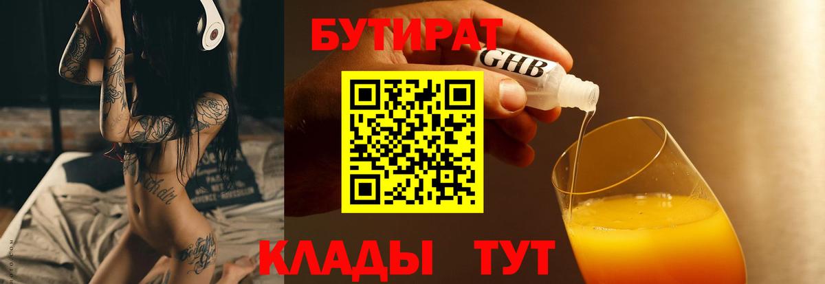 Бутират 1.4BDO  Вход с VPN  Бутират  Урюпинск 