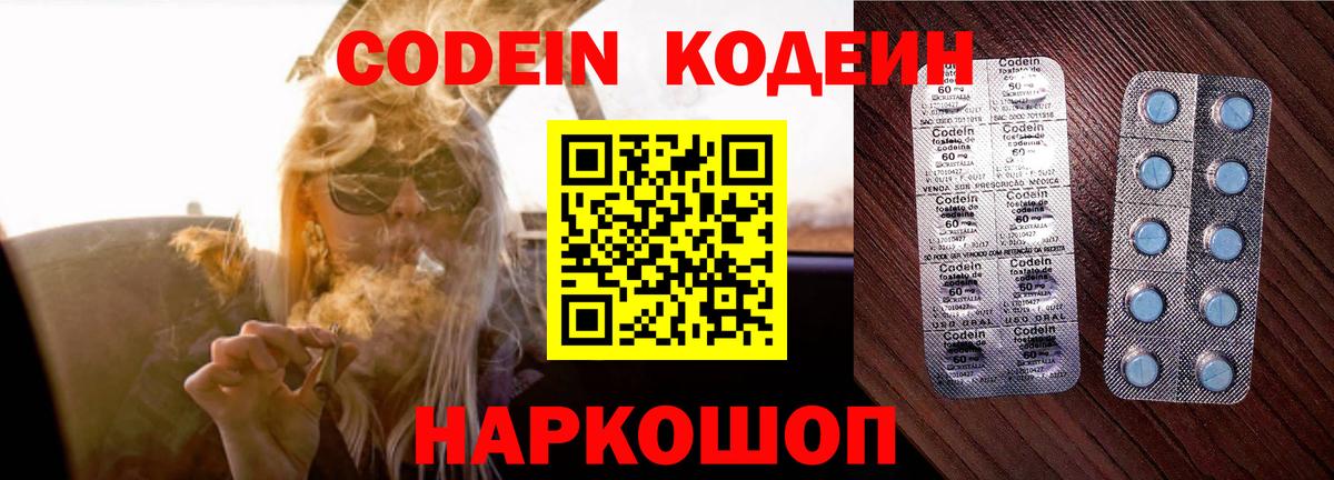 Кодеин напиток Lean (лин) Урюпинск
