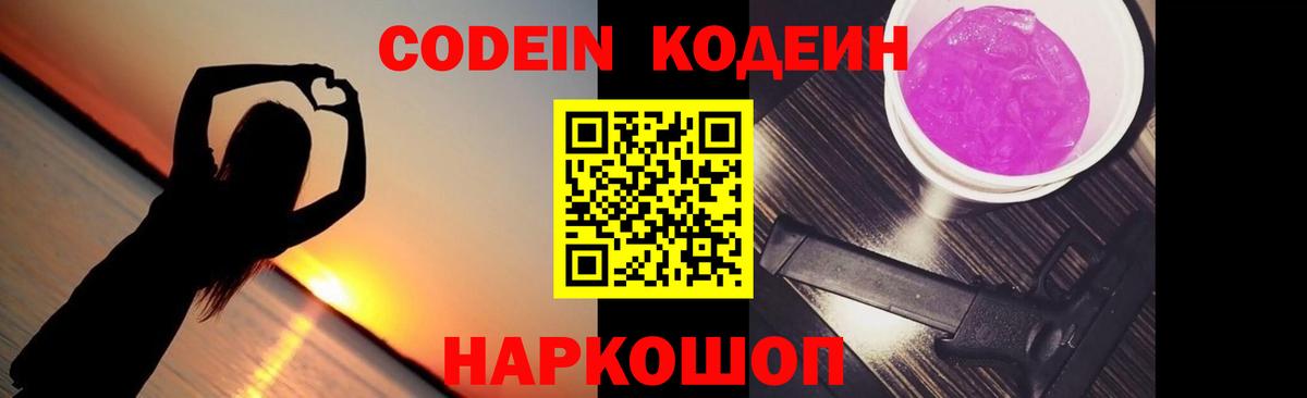 Кодеин напиток Lean (лин)  Кодеиновый сироп Lean Purple Drank  Вход с VPN  Урюпинск 
