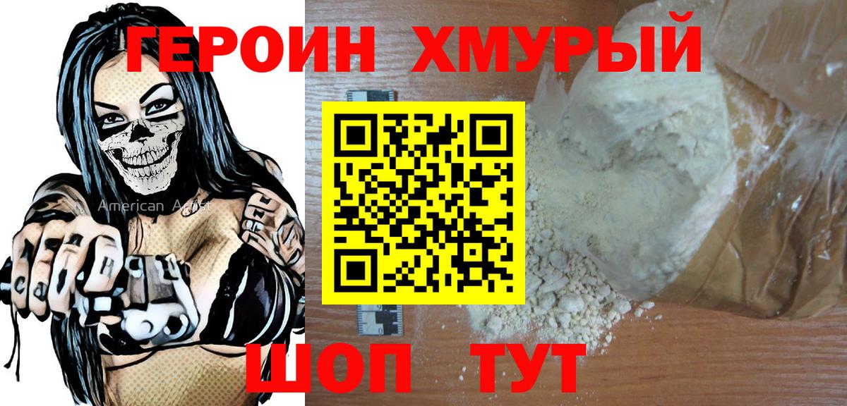Героин  ГЕРОИН VHQ  Вход с VPN  Урюпинск 