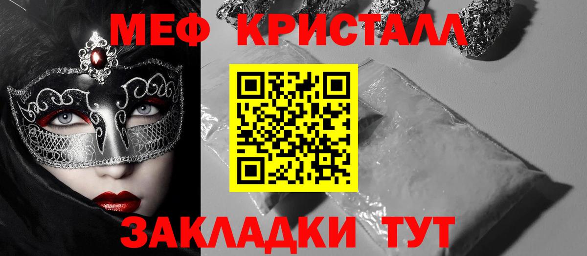 Меф мяу мяу  МЯУ-МЯУ кристаллы  Меф  Урюпинск  закладка  Вход с VPN 