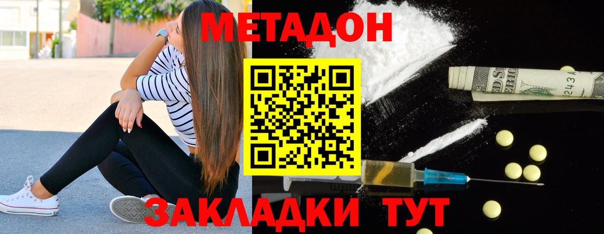 Метадон кристалл Урюпинск