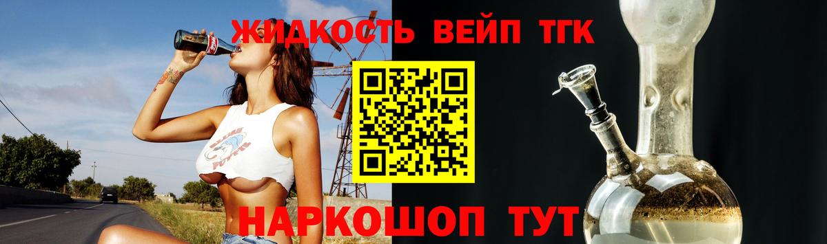 ТГК жижа Урюпинск